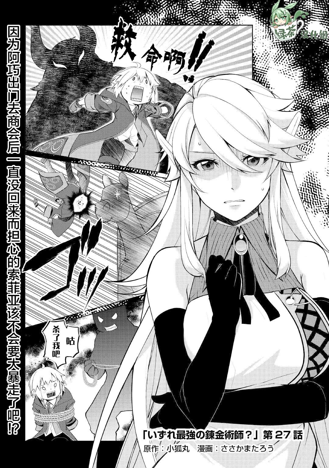 終將成爲最強鍊金術師？ - 第27話 - 1