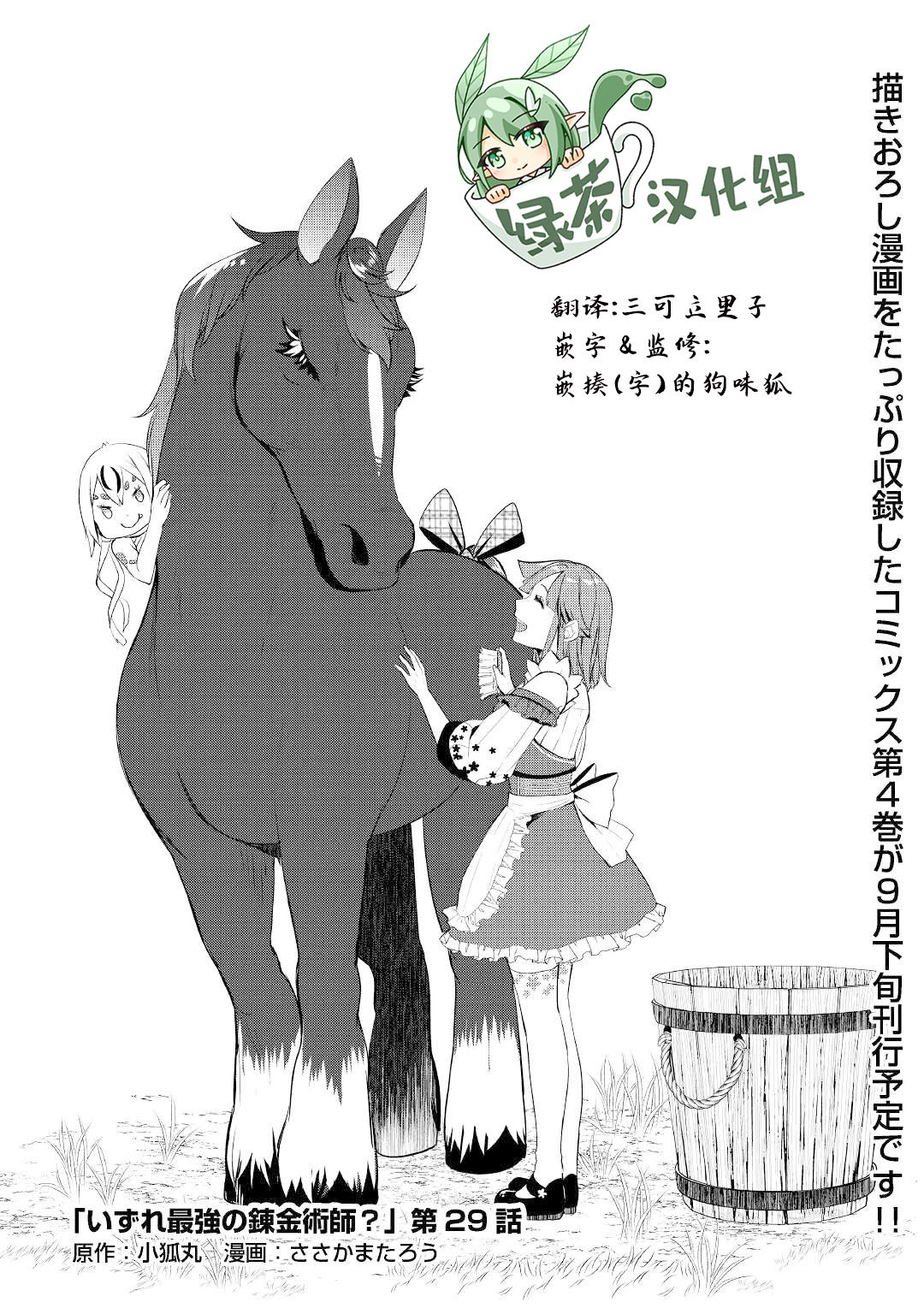 終將成爲最強鍊金術師？ - 第29話 - 1
