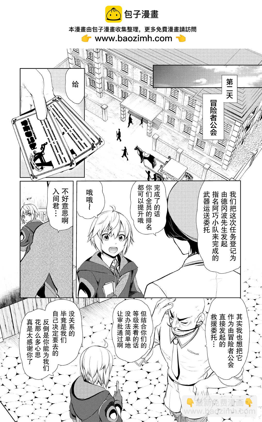 終將成爲最強鍊金術師？ - 第29話 - 2