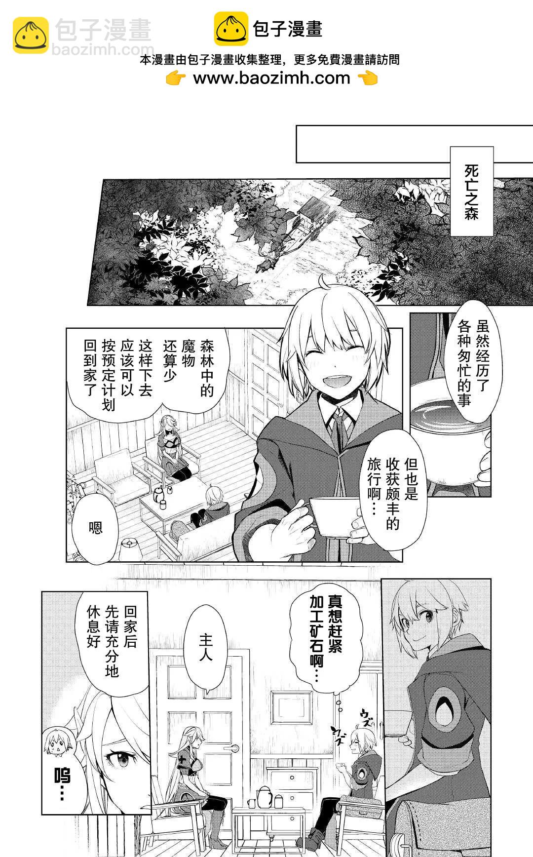 終將成爲最強鍊金術師？ - 第33話 - 2
