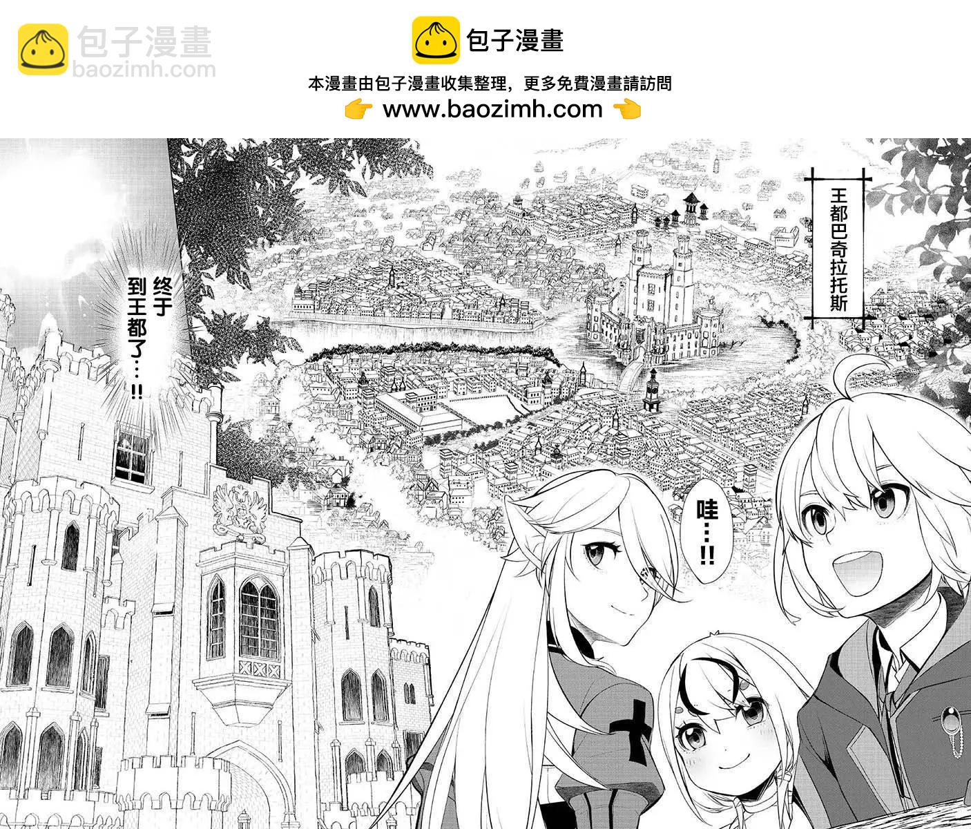 終將成爲最強鍊金術師？ - 第40話 - 2