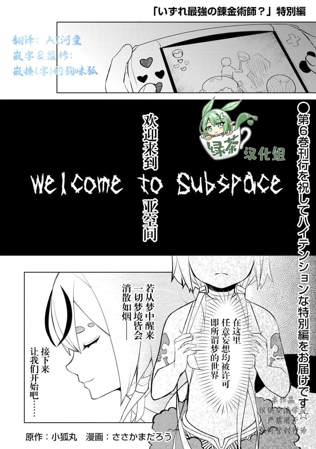 終將成爲最強鍊金術師？ - 第43.5話 - 1