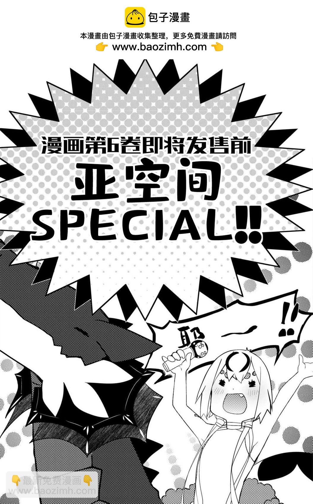 終將成爲最強鍊金術師？ - 第43.5話 - 2