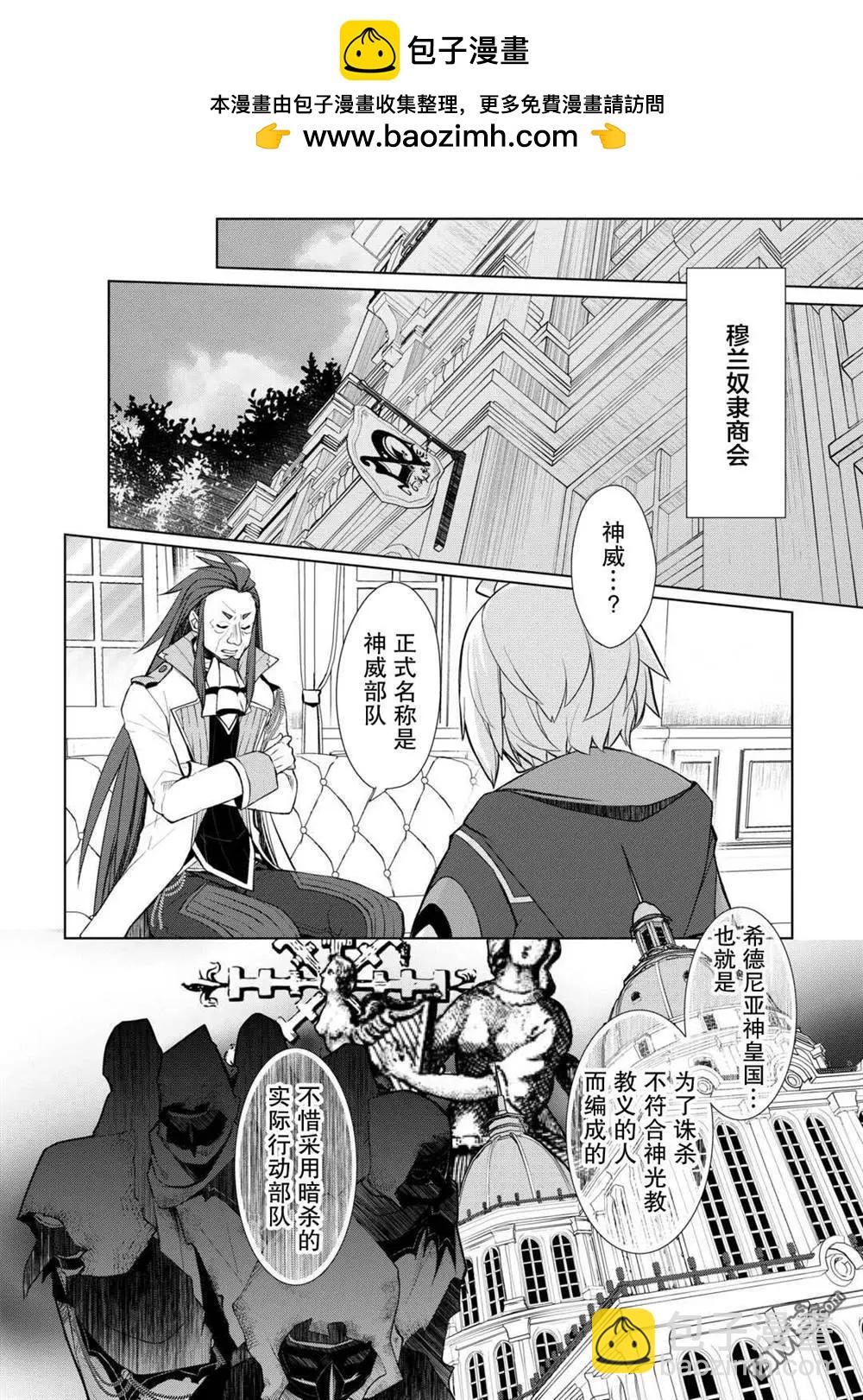 終將成爲最強鍊金術師？ - 第47話 - 2
