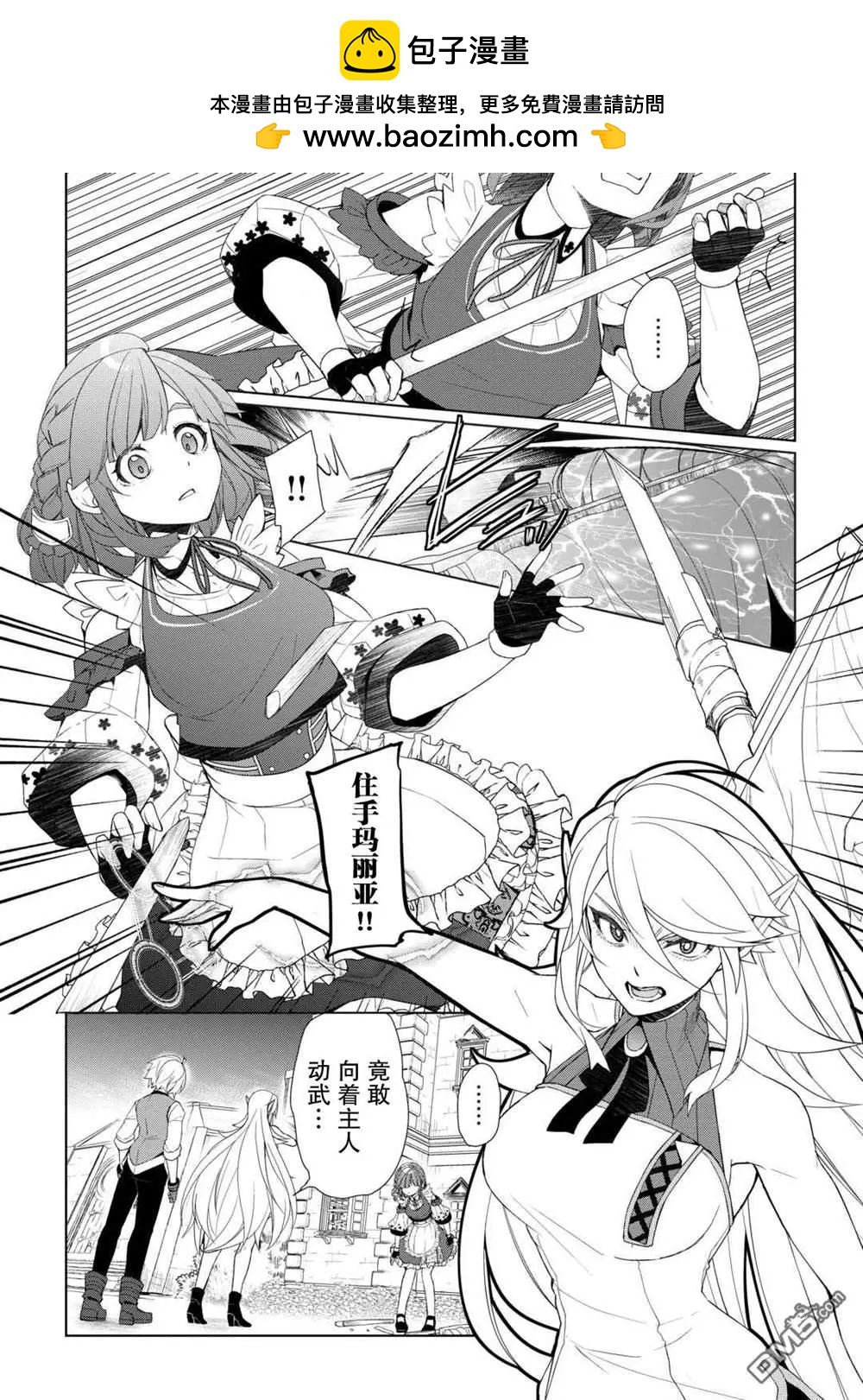 終將成爲最強鍊金術師？ - 第51話 - 2