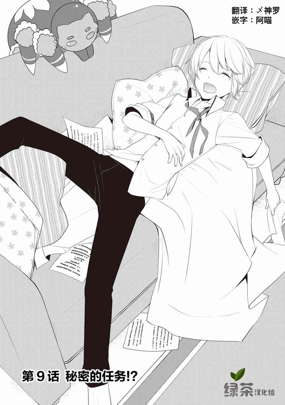 終將成爲最強鍊金術師？  - 9話 - 1