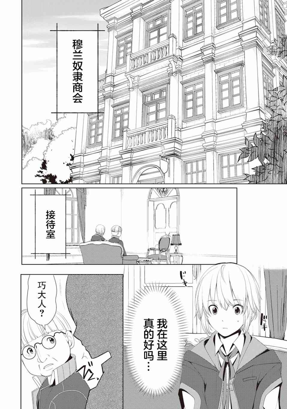 終將成爲最強鍊金術師？  - 9話 - 2