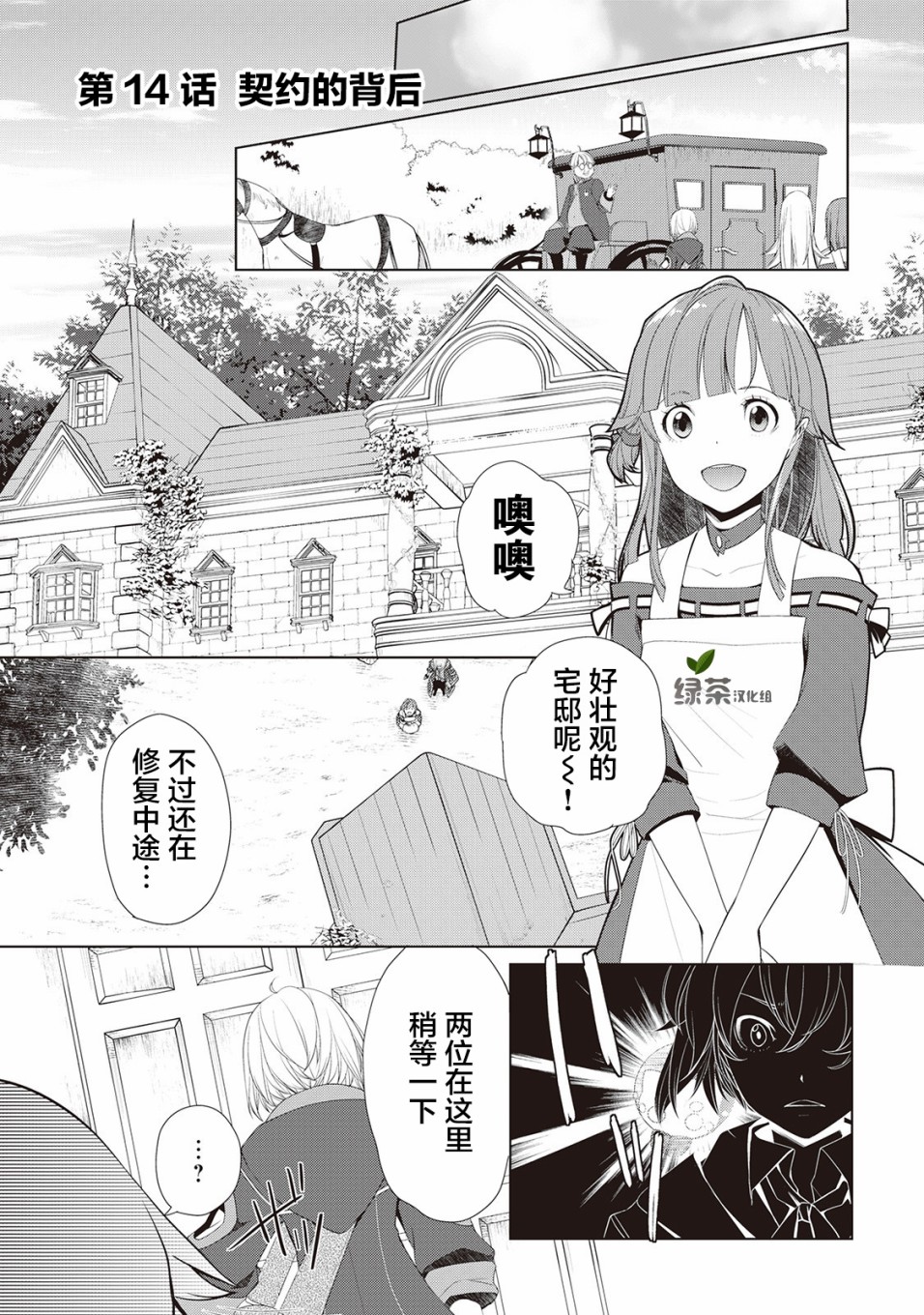 終將成爲最強鍊金術師？  - 11話 - 1