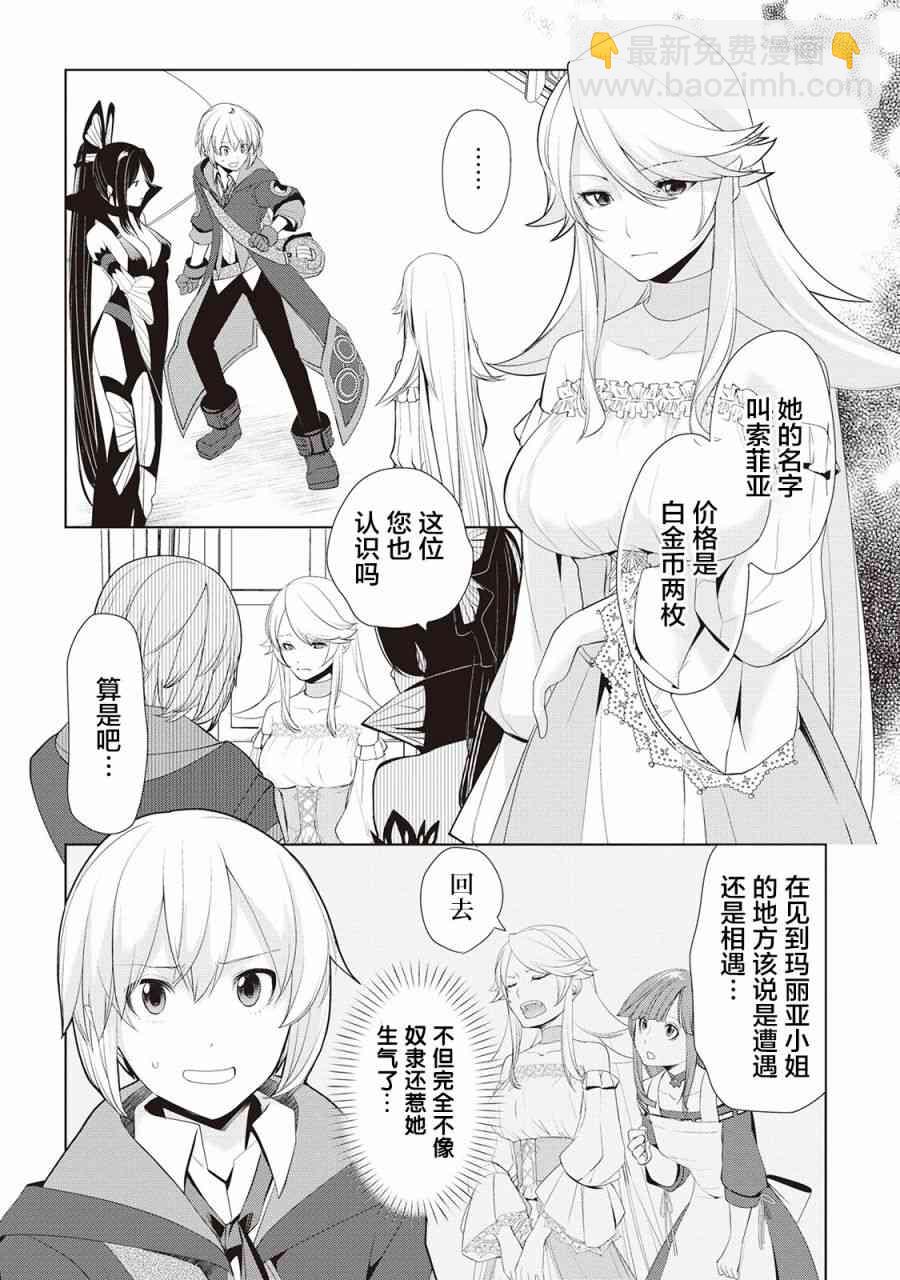 終將成爲最強鍊金術師？  - 13話 - 2