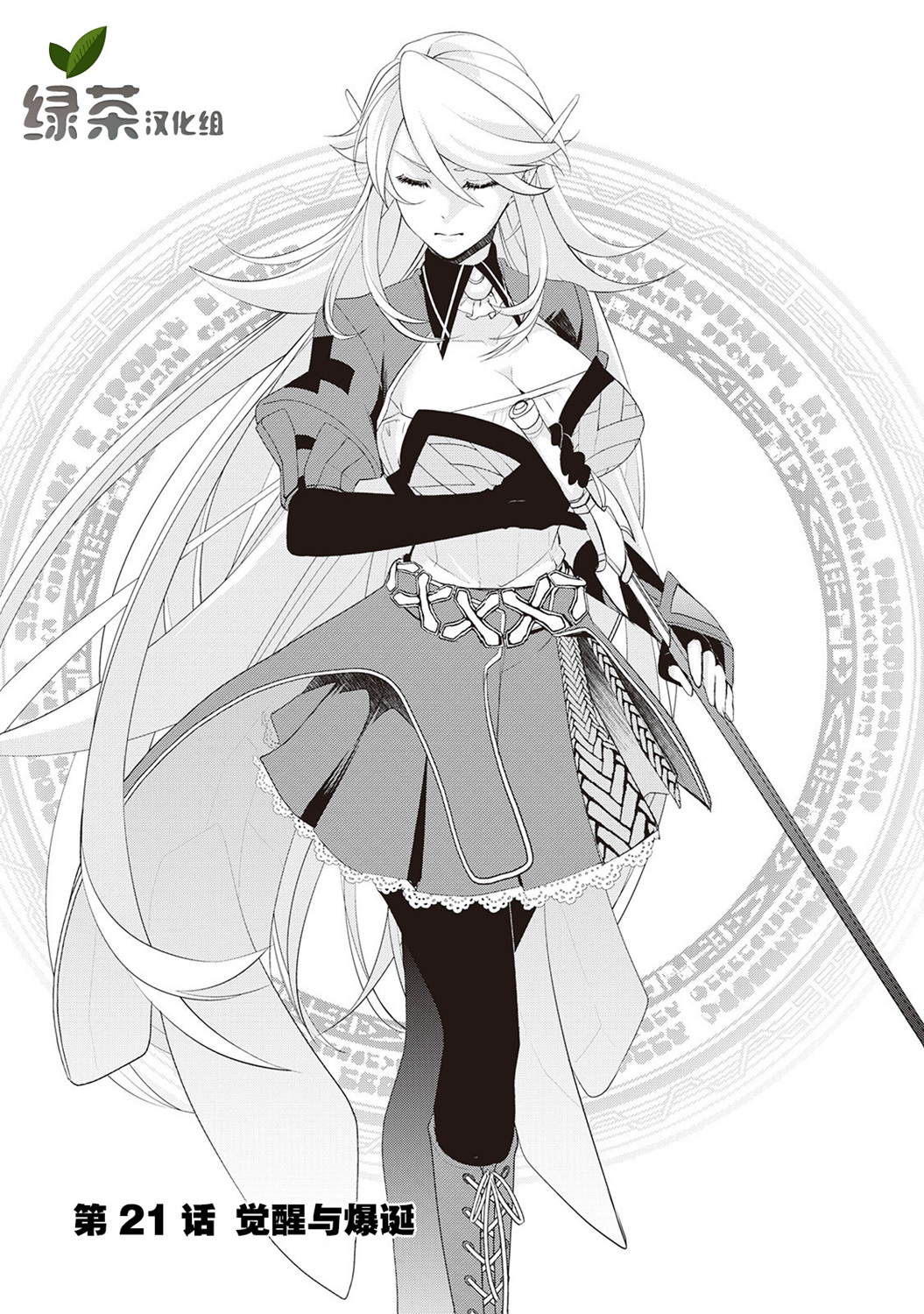 終將成爲最強鍊金術師？  - 18話 - 1