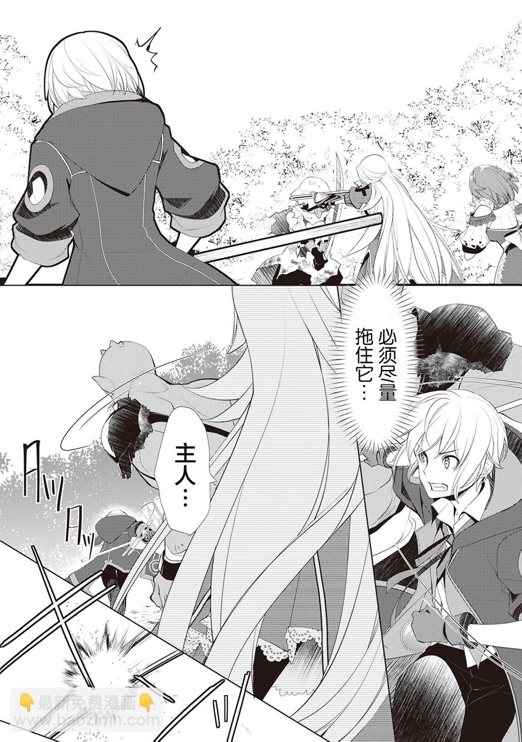 終將成爲最強鍊金術師？  - 18話 - 2