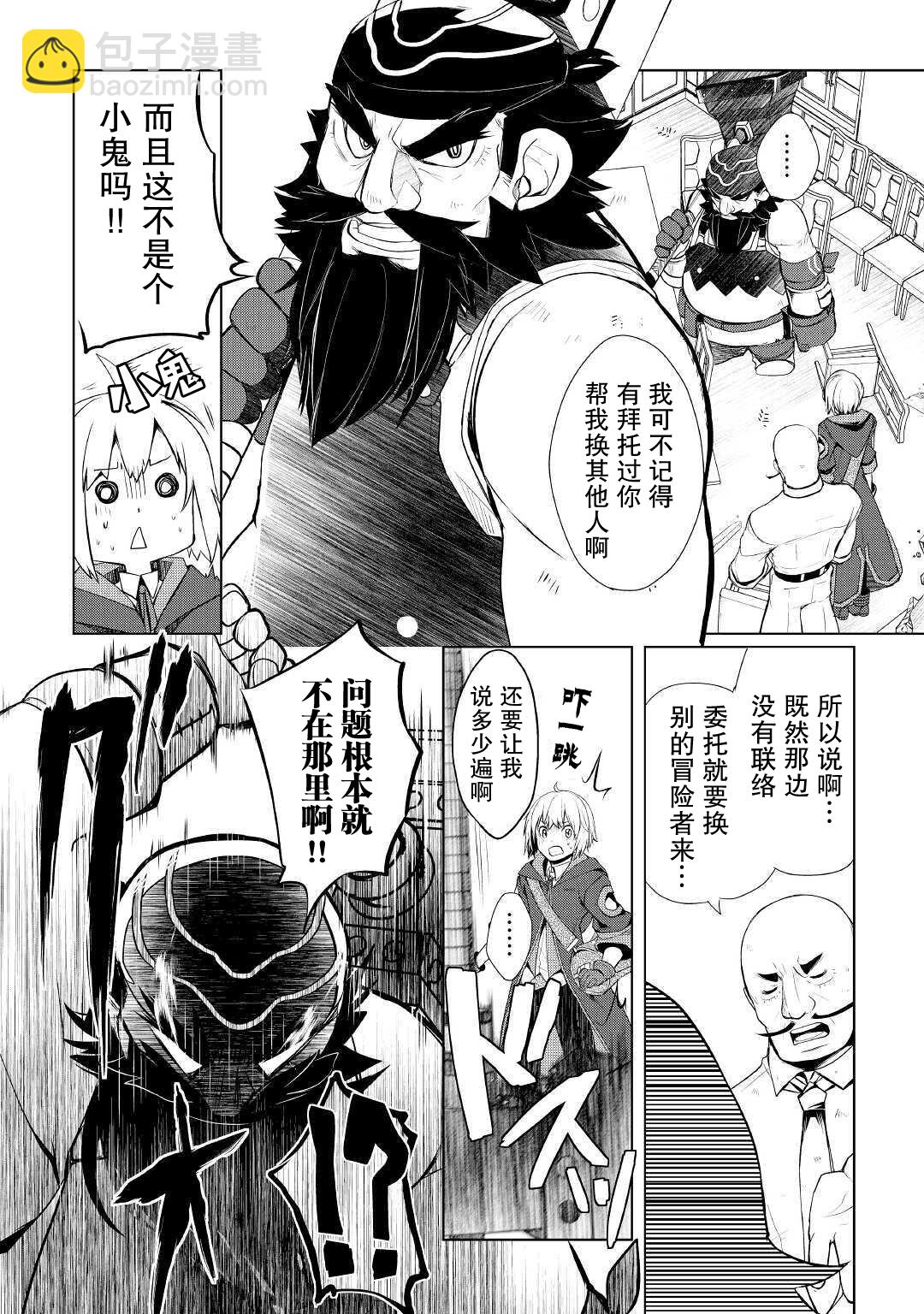 終將成爲最強鍊金術師？  - 第26話 - 2