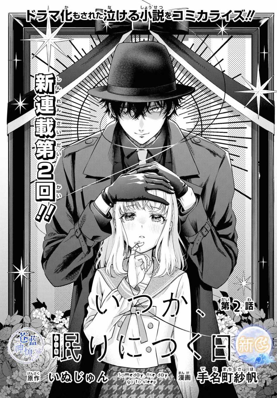 終將沉睡之日 - 第2話 - 1