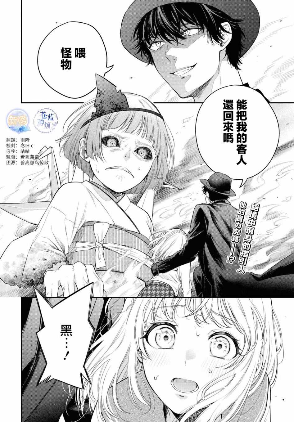 終將沉睡之日 - 第2話 - 2