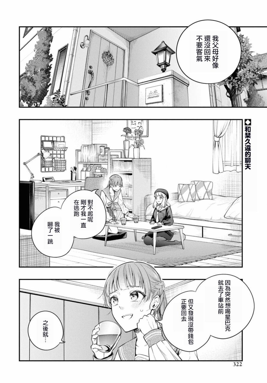 終將沉睡之日 - 第12話 - 2
