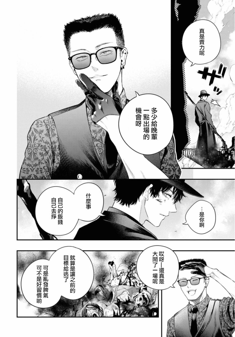 終將沉睡之日 - 第4話 - 2