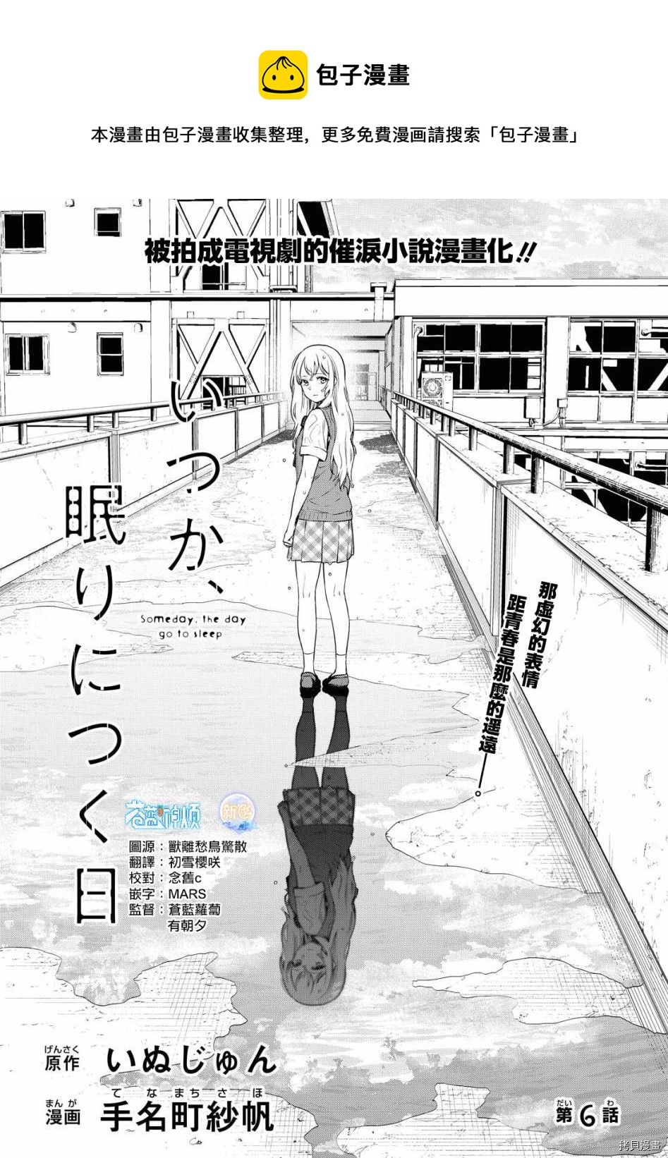 終將沉睡之日 - 第6話 - 1
