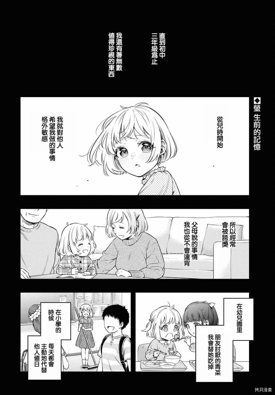 終將沉睡之日 - 第6話 - 2