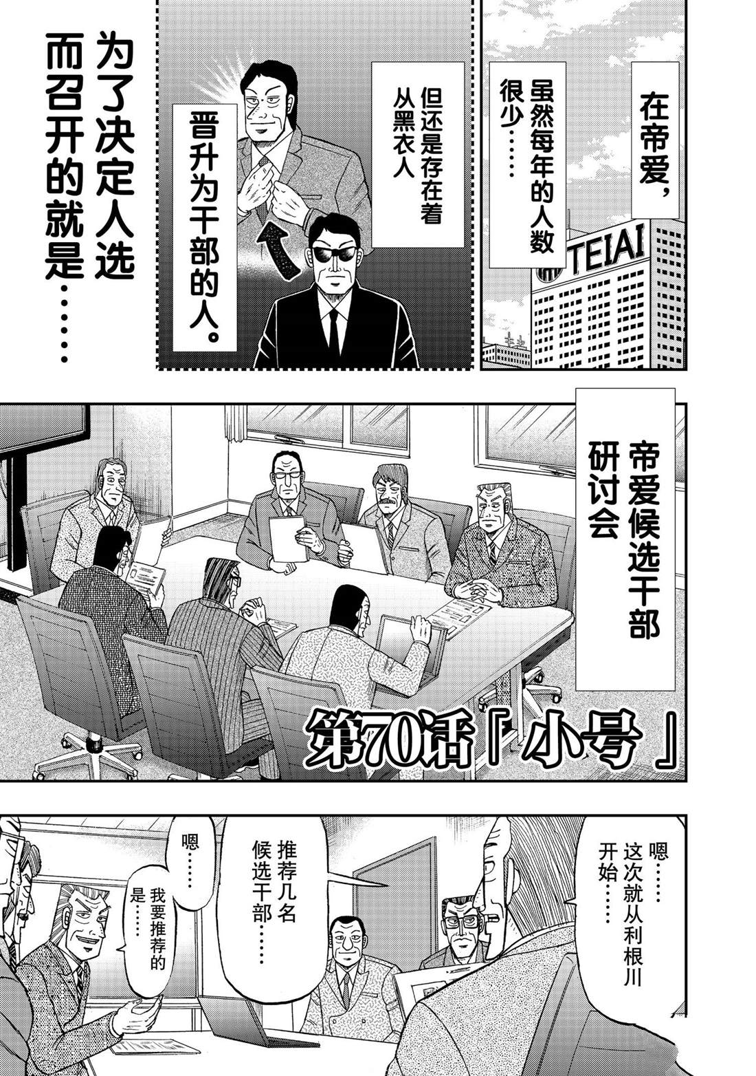 中間管理錄利根川 - 第70話 - 1