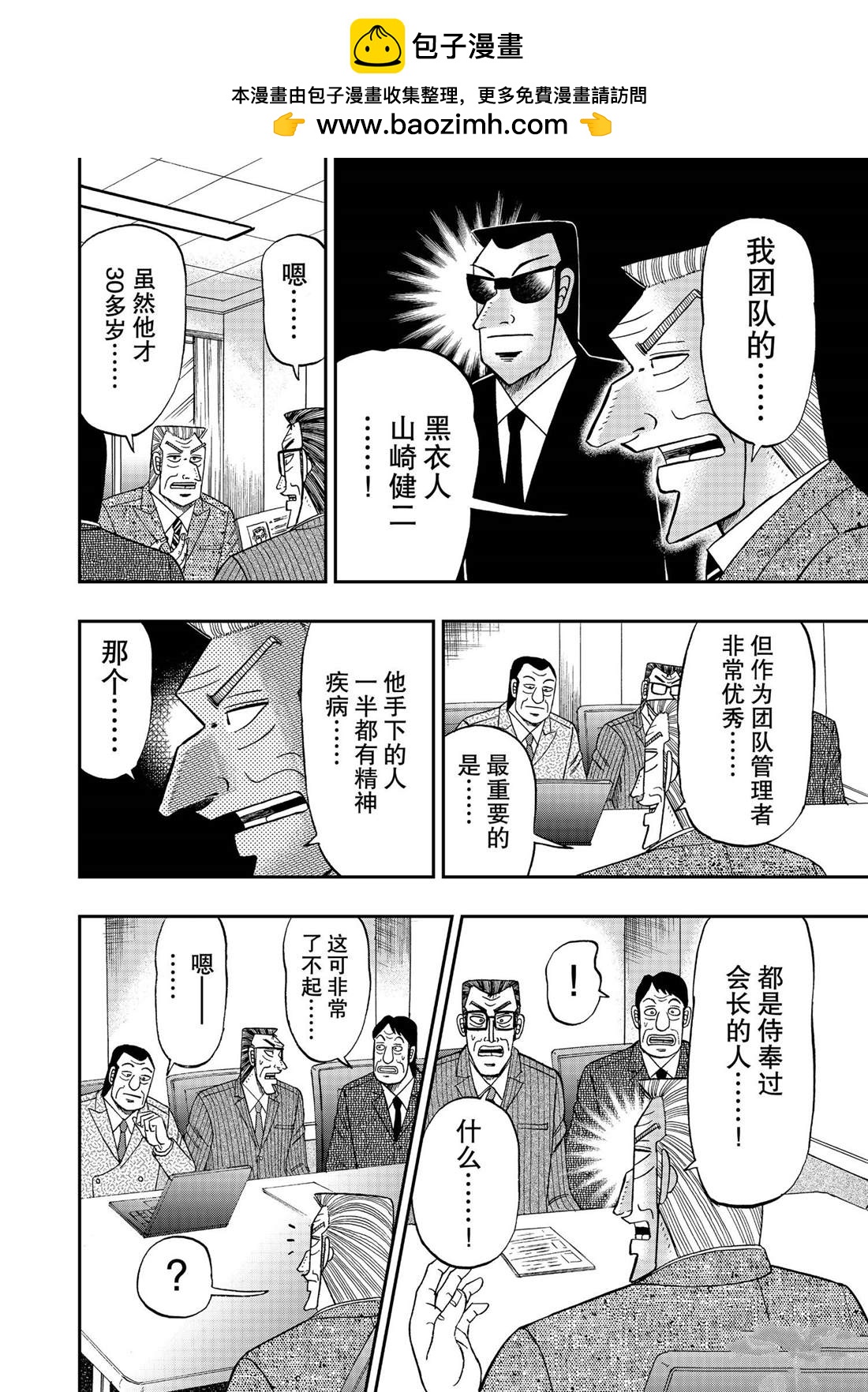 中間管理錄利根川 - 第70話 - 2