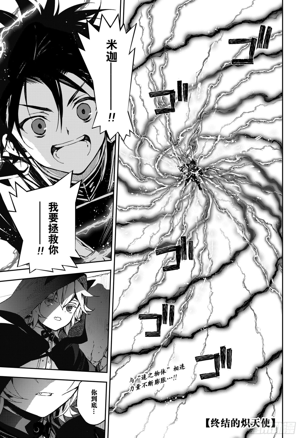 終結的熾天使 - 第104話 共夢 - 1
