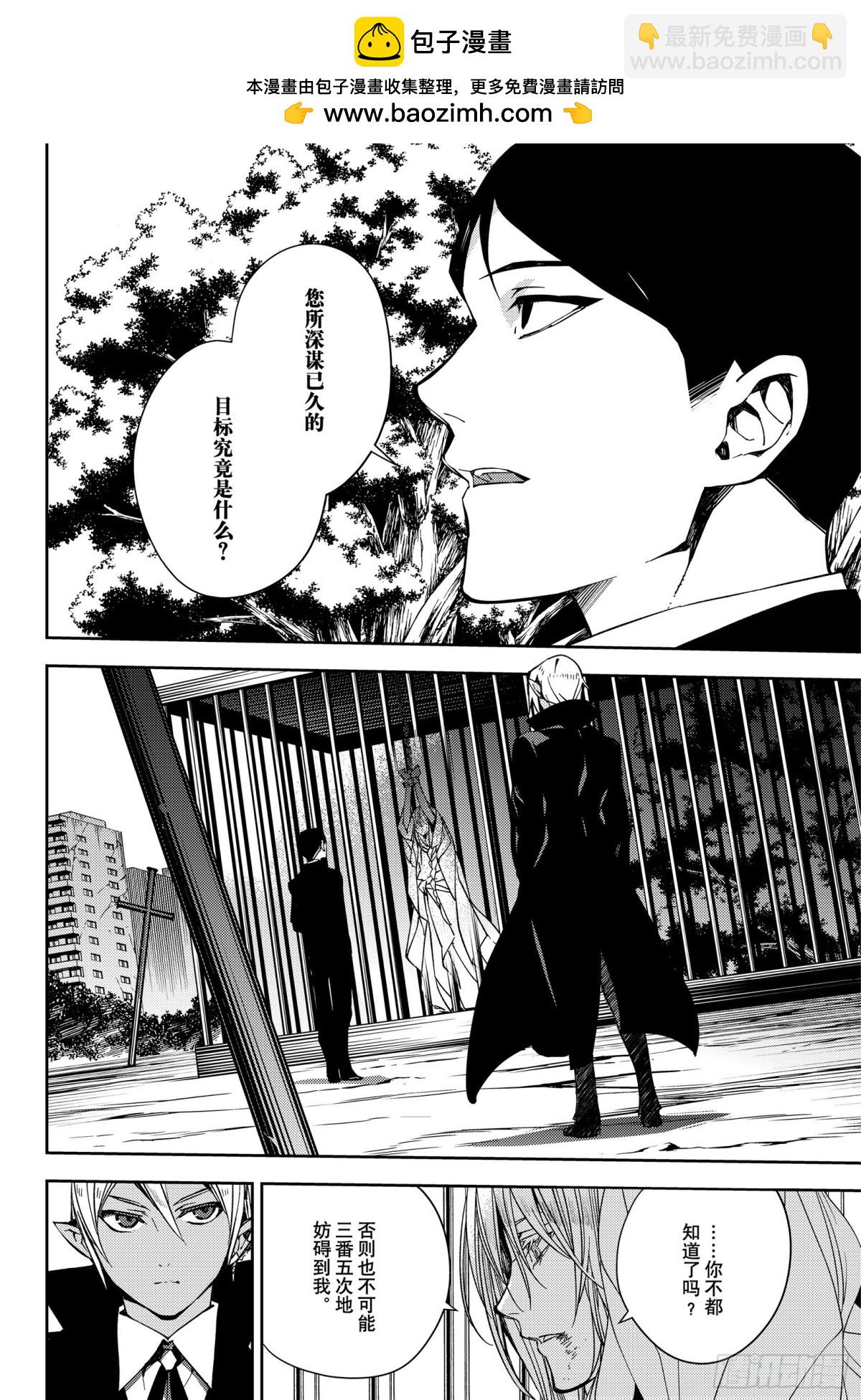 終結的熾天使 - 第114話 所有人的目標 - 2