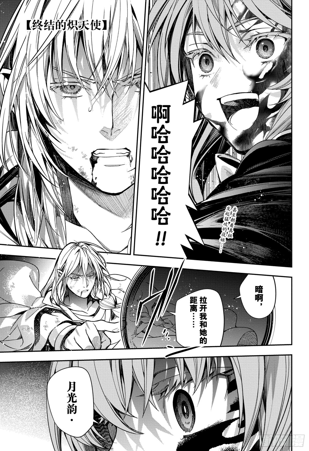 終結的熾天使 - 第134話 輪迴的輪舞曲 - 1