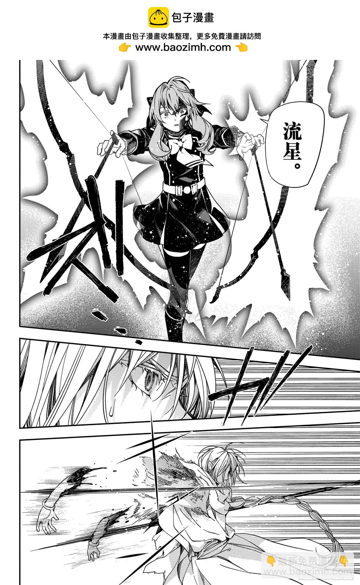 終結的熾天使 - 第134話 輪迴的輪舞曲 - 2