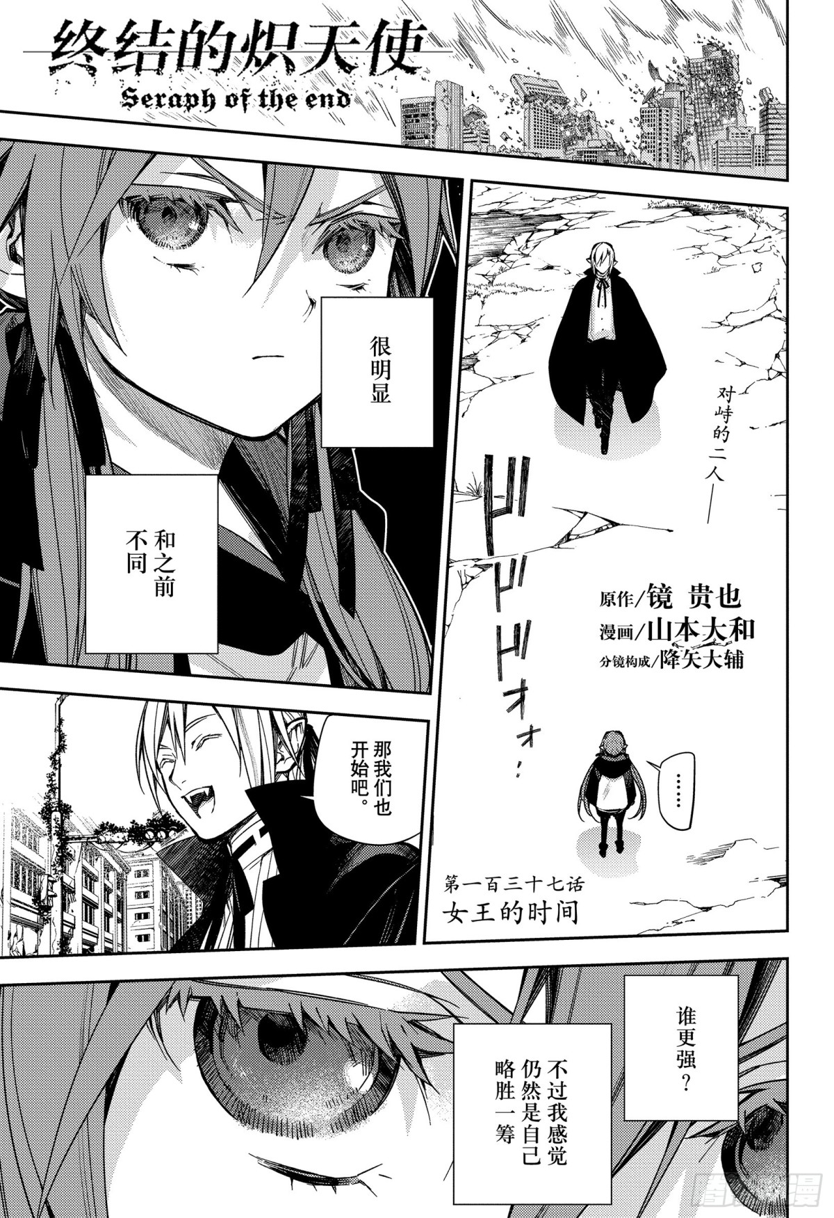 終結的熾天使 - 第137話 - 1
