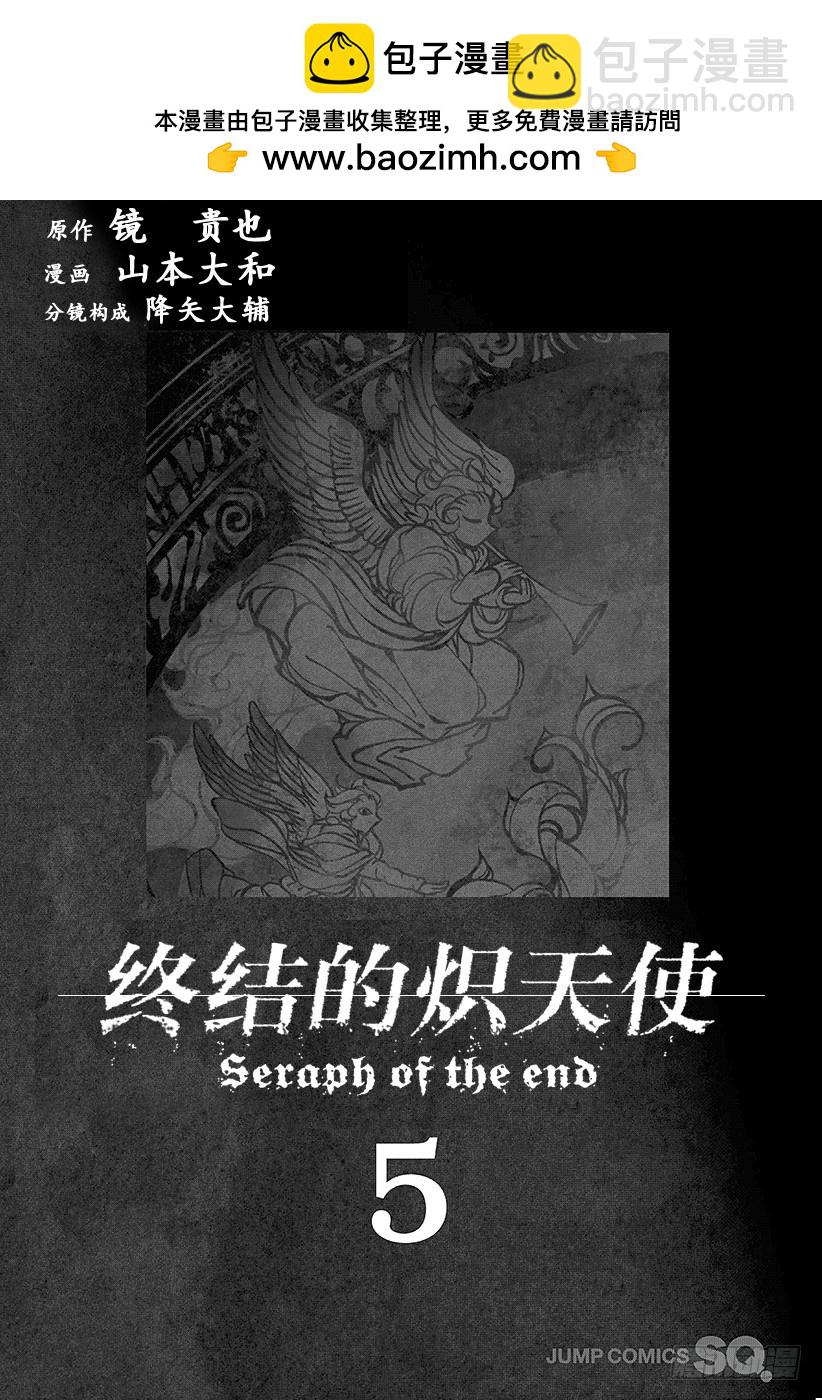 終結的熾天使 - 第16話 人類世界(1/2) - 2