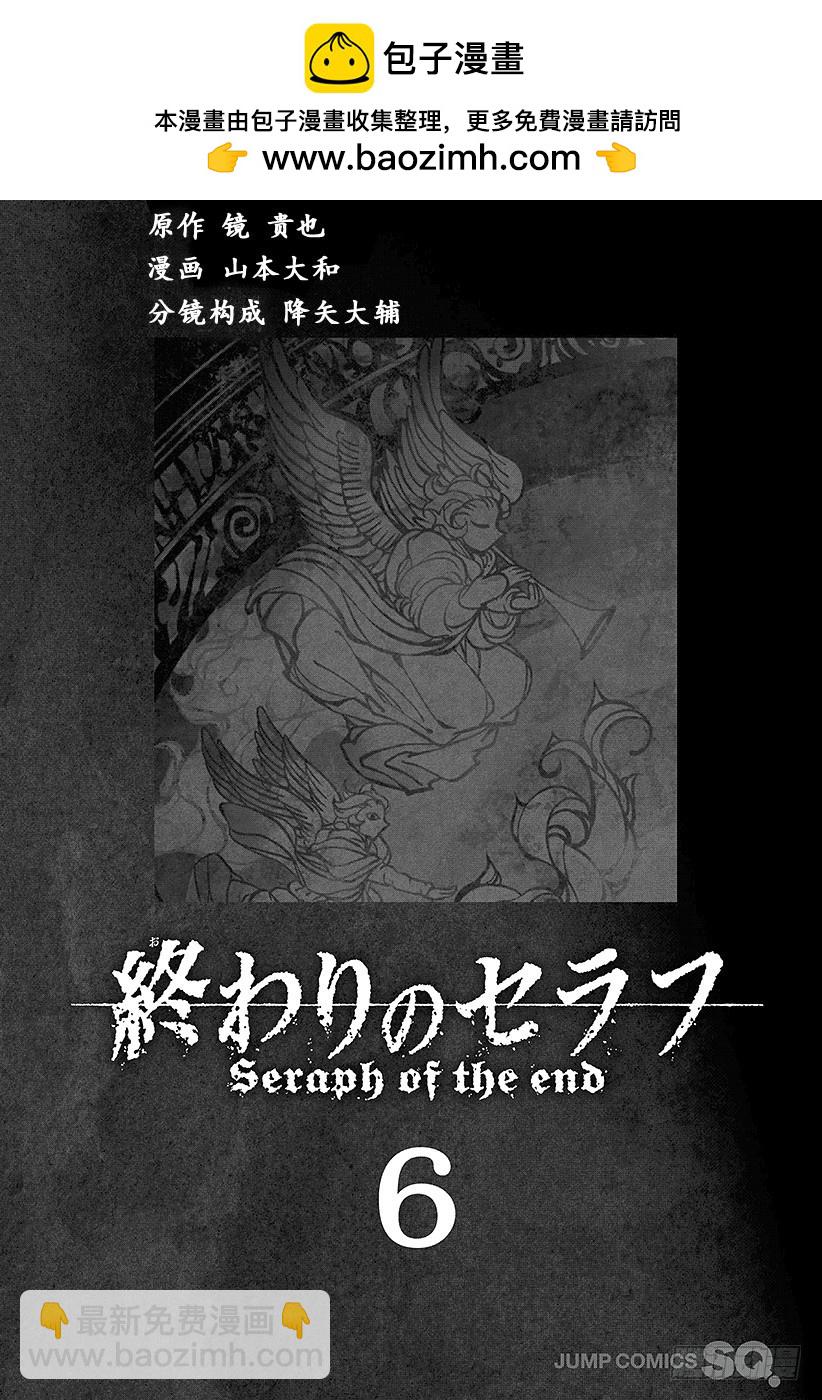 終結的熾天使 - 第20話 惡魔的惡魔(1/2) - 2