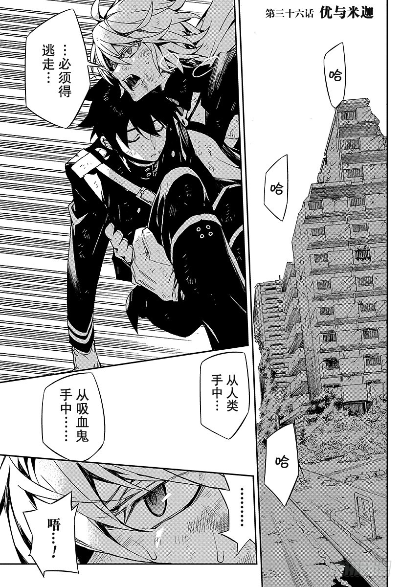 終結的熾天使 - 第36話 優與米迦 - 1