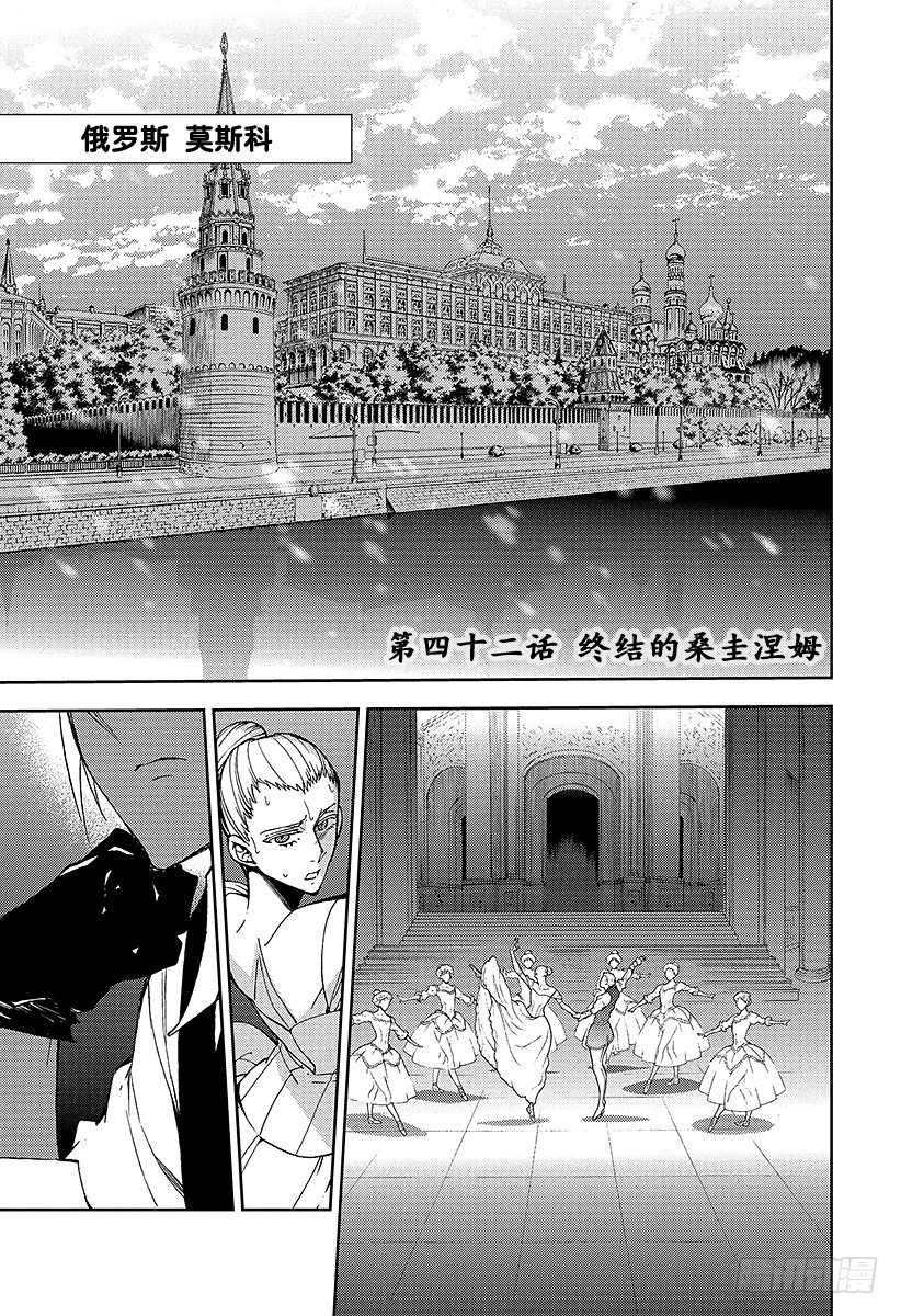 終結的熾天使 - 第42話 終結的桑圭涅姆 - 1