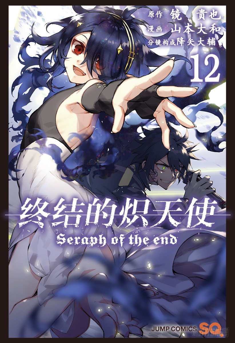 終結的熾天使 - 第44話 死海兜風(1/2) - 1