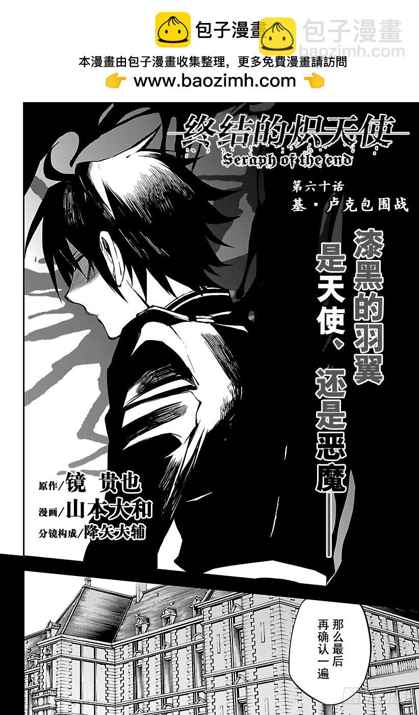 終結的熾天使 - 第60話 基・盧克包圍戰 - 2