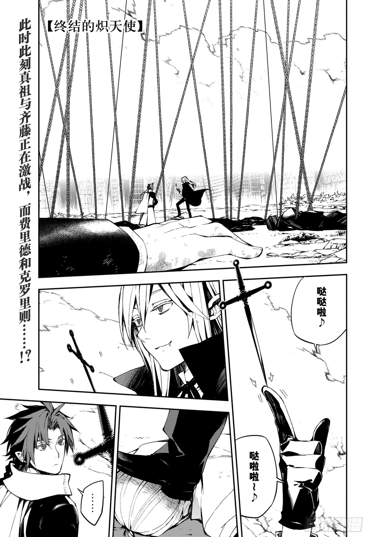 終結的熾天使 - 第84話 公主誕生 - 1