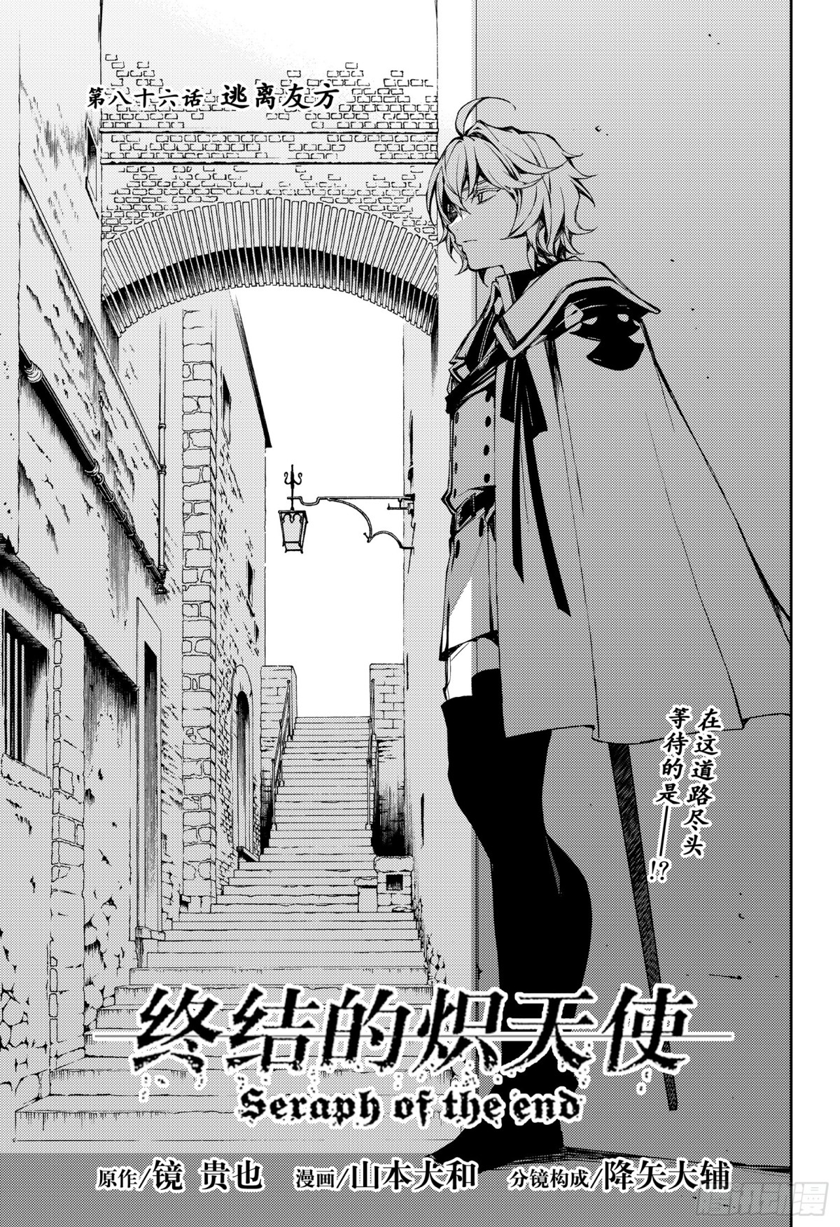 終結的熾天使 - 第86話 逃離友方 - 1