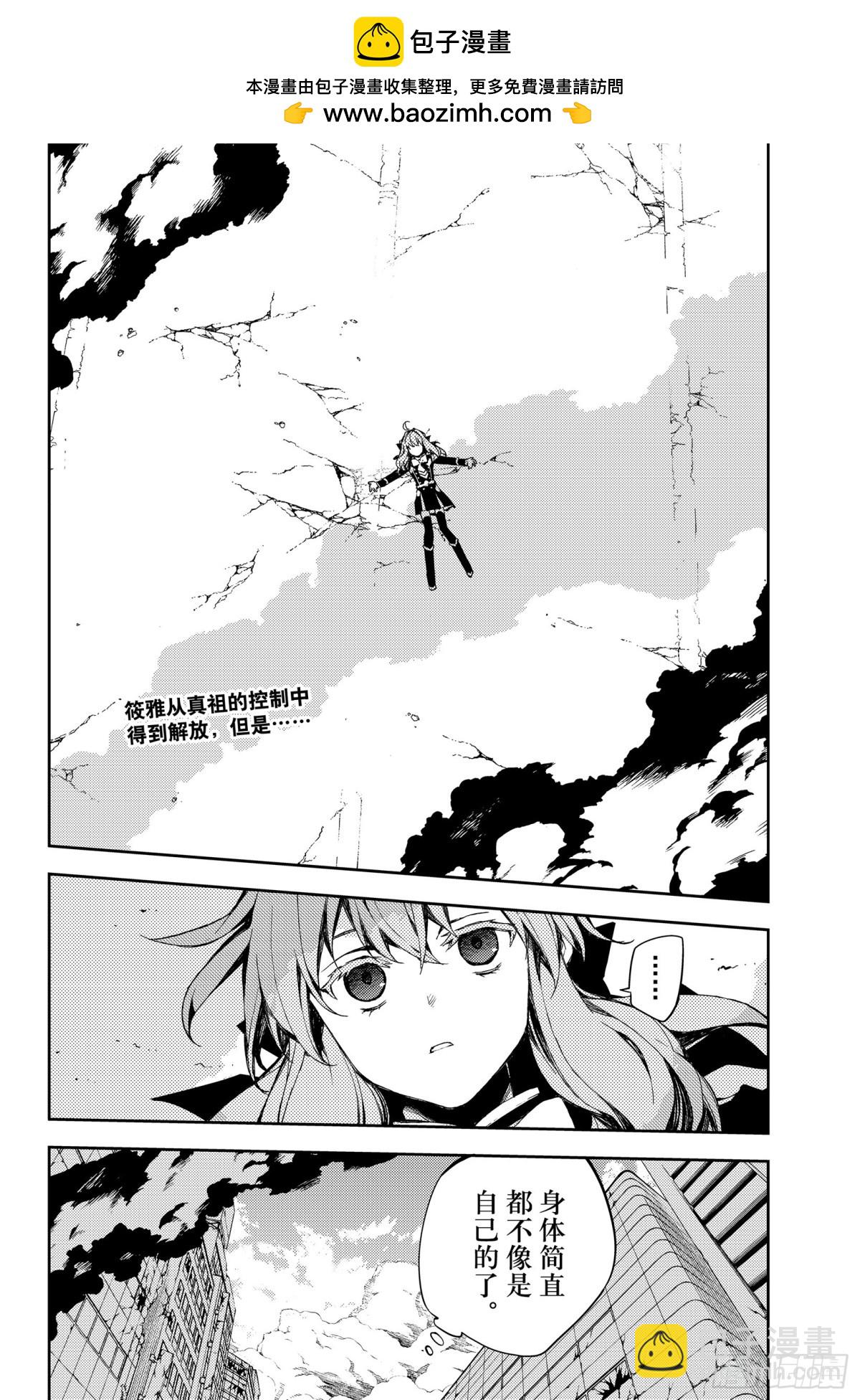 終結的熾天使 - 第86話 逃離友方 - 2