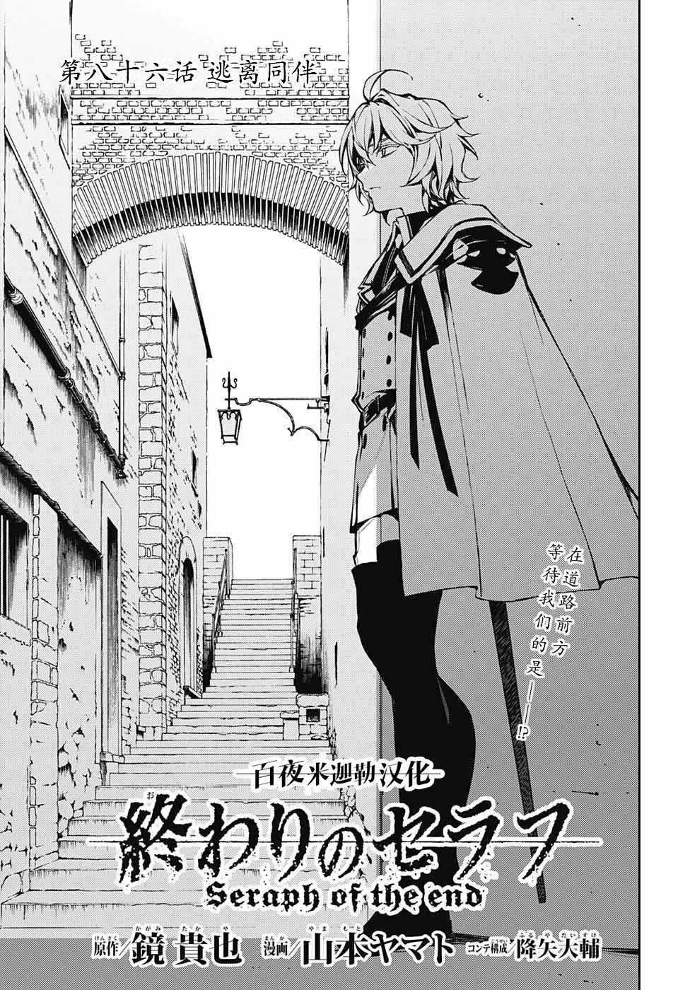 終結的熾天使(舊) - 第86話 逃離同伴 - 1