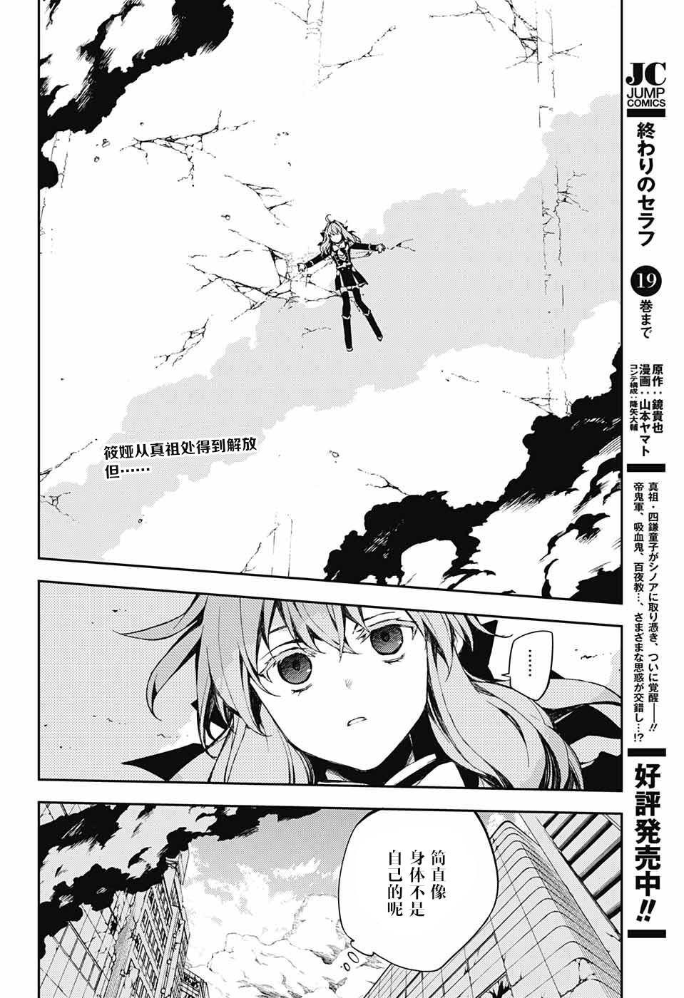 終結的熾天使(舊) - 第86話 逃離同伴 - 2