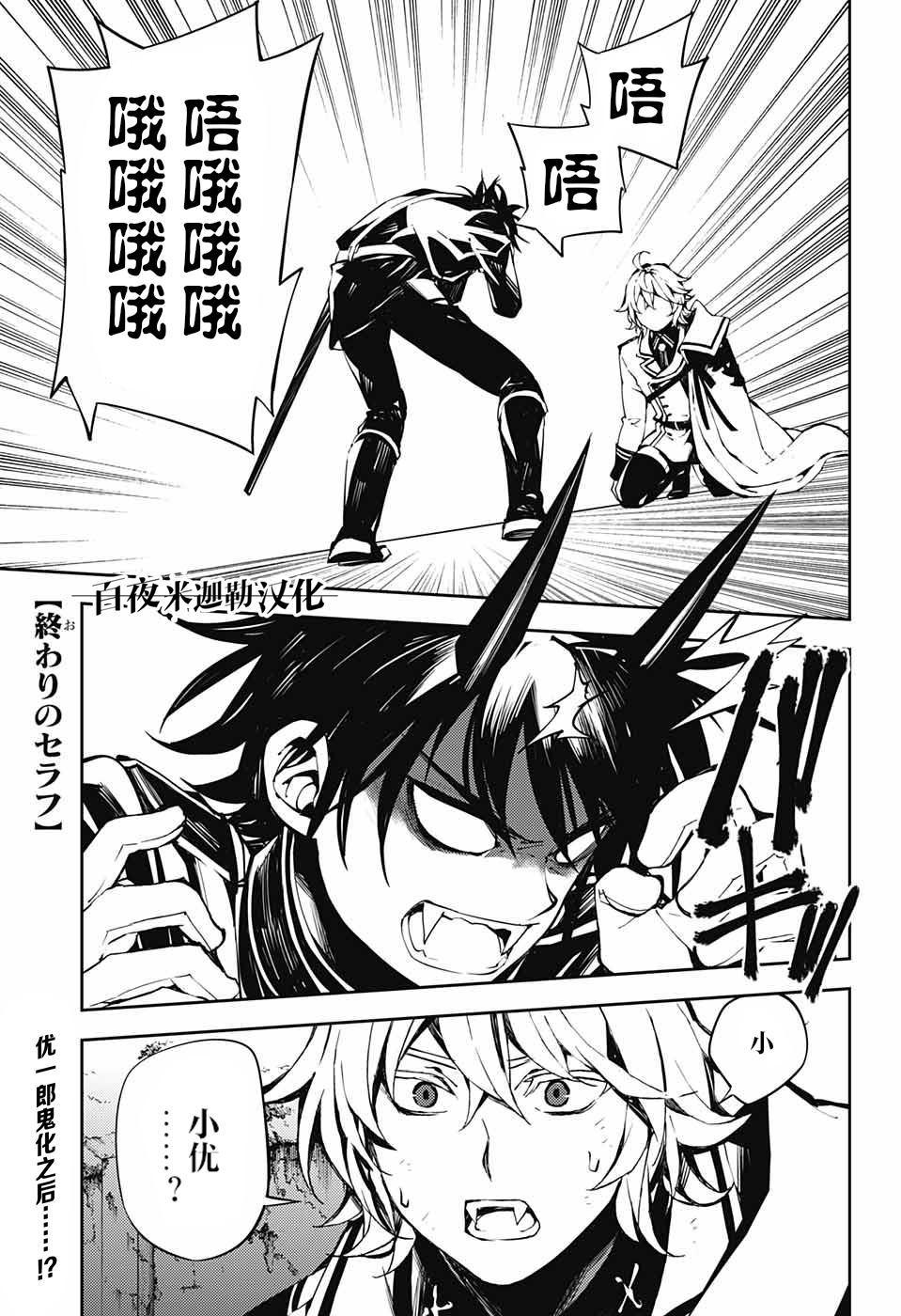 終結的熾天使(舊) - 第88話 阿朱羅採佩西 - 1