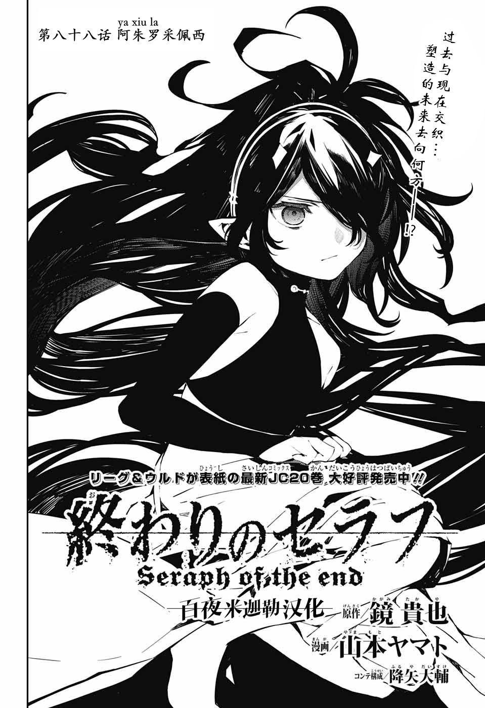 終結的熾天使(舊) - 第88話 阿朱羅採佩西 - 2