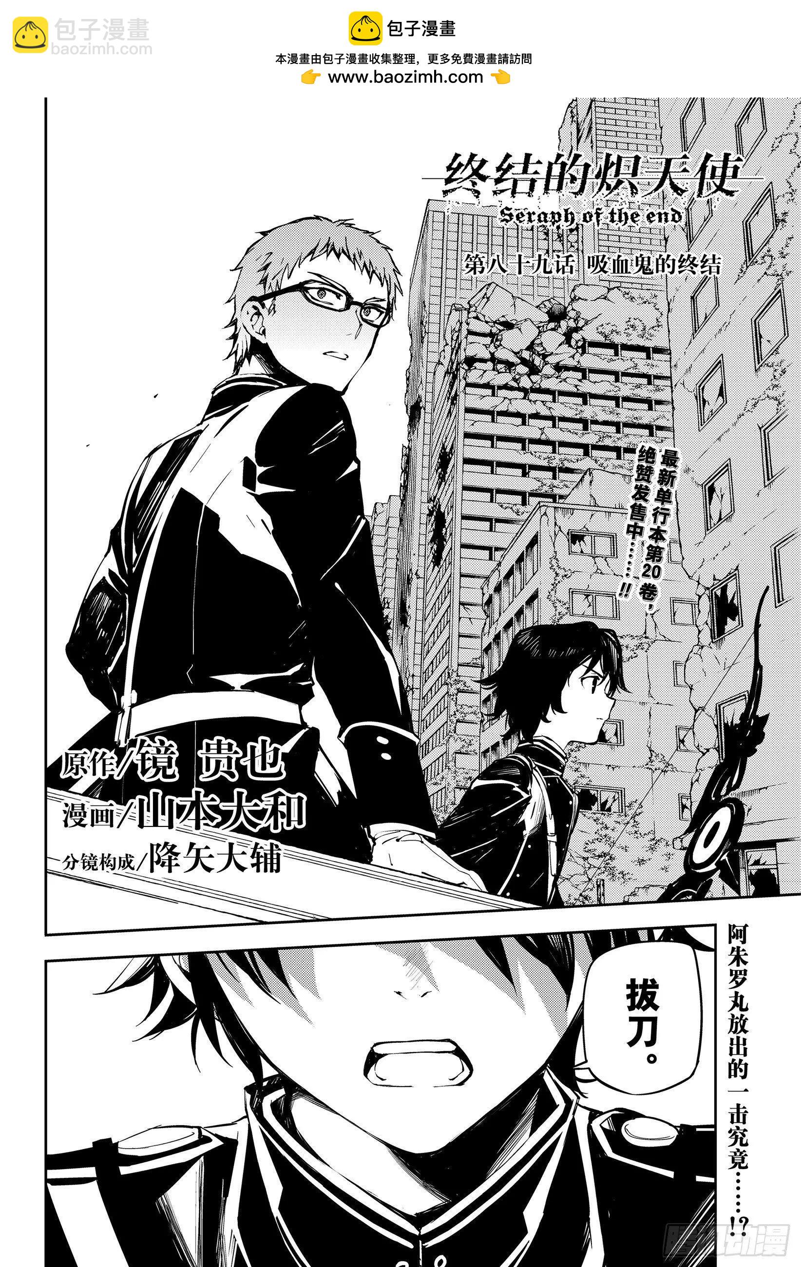 終結的熾天使(舊) - 第89話 吸血鬼的終結 - 2