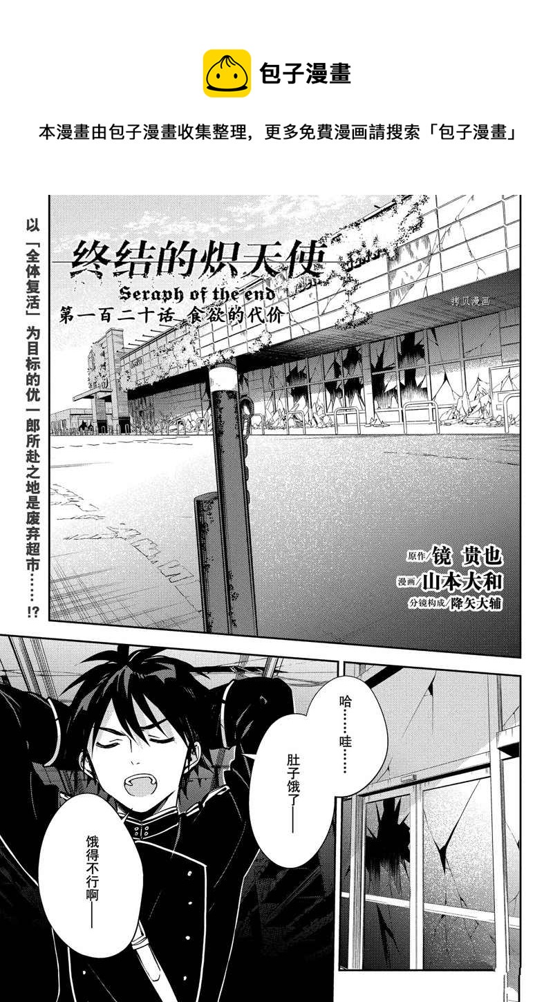 終結的熾天使(舊) - 第120話 - 1