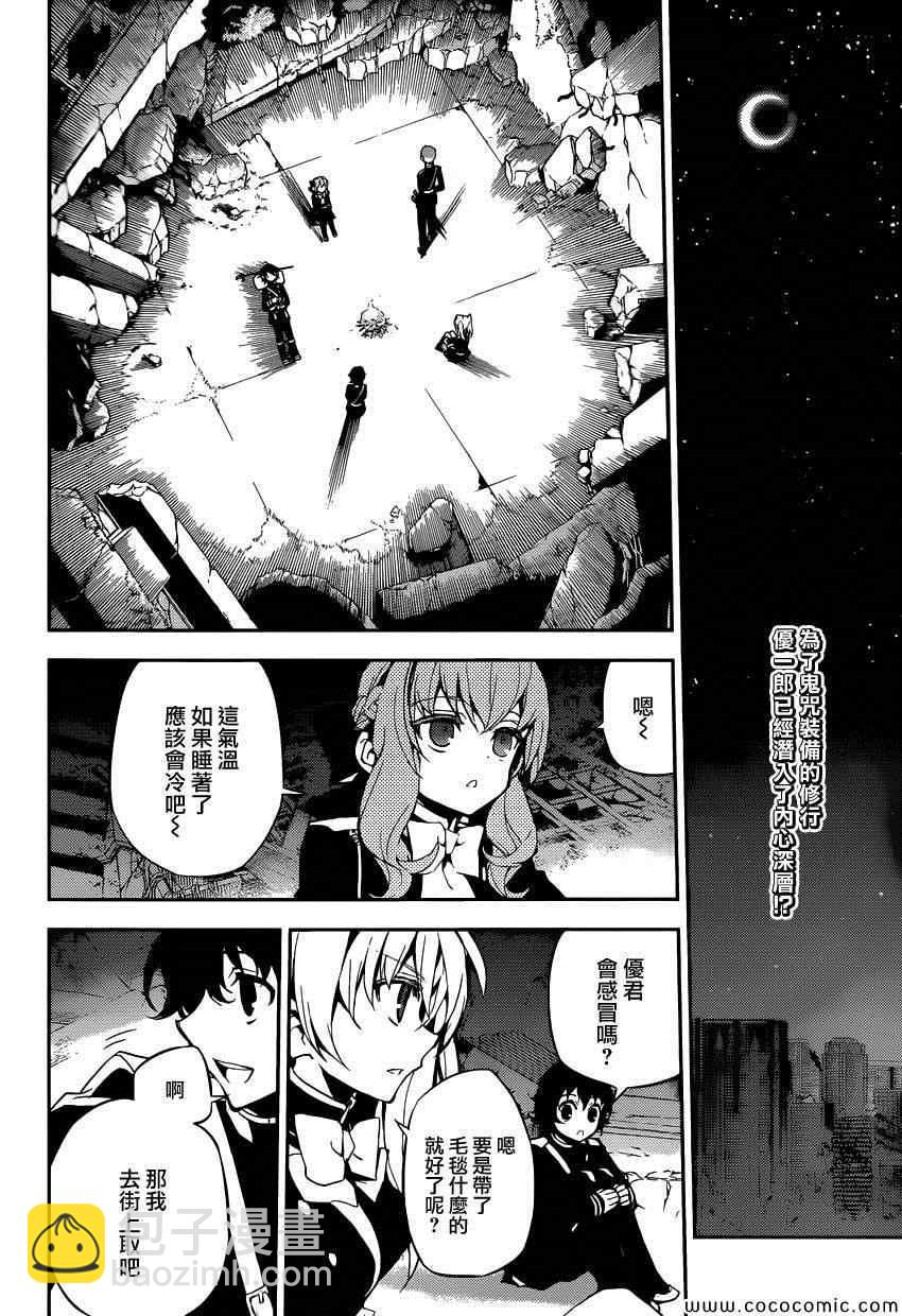 終結的熾天使(舊) - 第20話 - 2