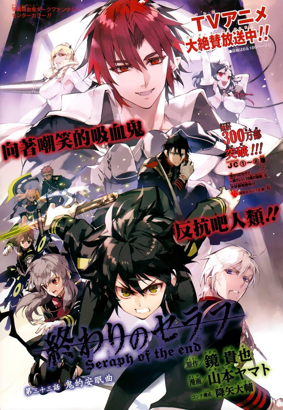 終結的熾天使(舊) - 第33話 - 1