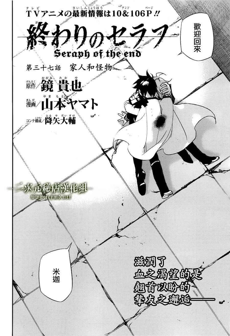 終結的熾天使(舊) - 第37話 - 2