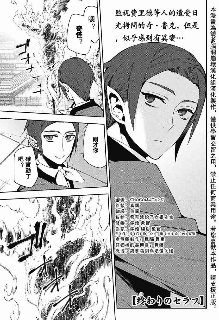 終結的熾天使(舊) - 第55話 - 1