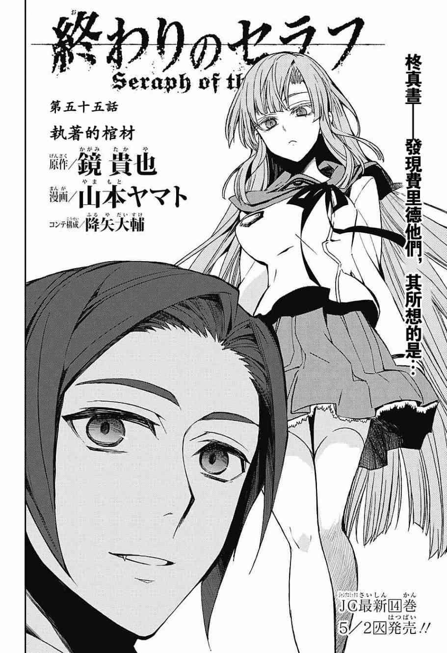 終結的熾天使(舊) - 第55話 - 2