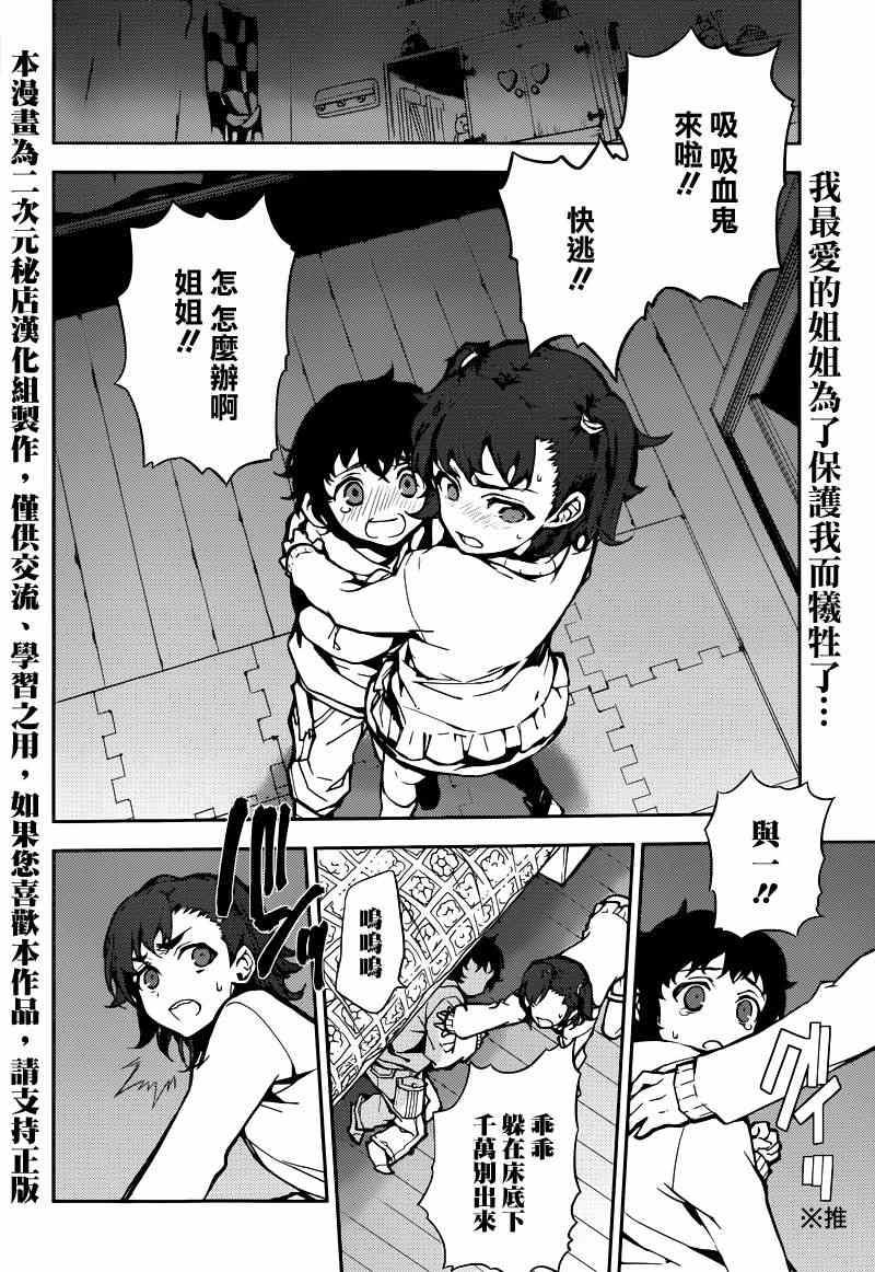 終結的熾天使(舊) - 第7話 - 2